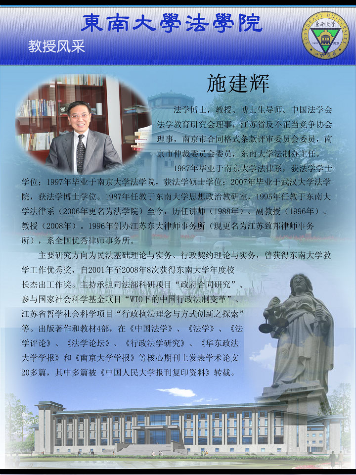 施建辉
